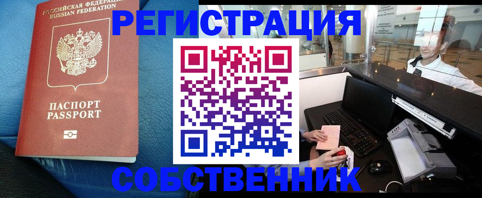 временная регистрация купить в Камешково